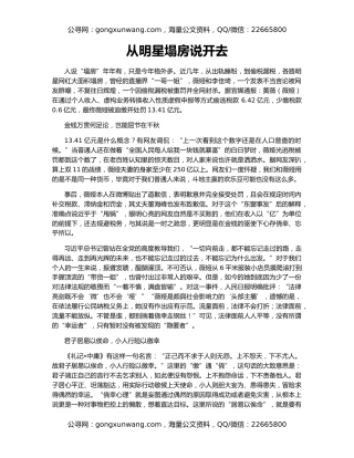 从明星塌房说开去