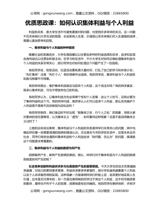 优质思政课：如何认识集体利益与个人利益