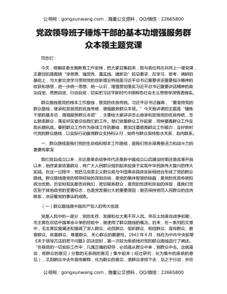 党政领导班子锤炼干部的基本功增强服务群众本领主题党课