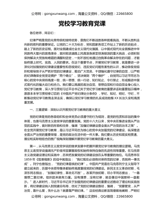 党校学习教育党课