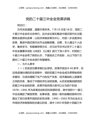 党的二十届三中全会党课讲稿（2）