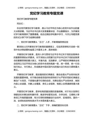 党纪学习教育专题党课