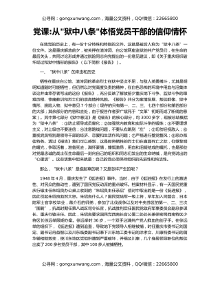 党课从狱中八条体悟党员干部的信仰情怀