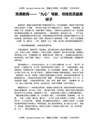 党课教育——“九心”号脉，寻找党员最美样子