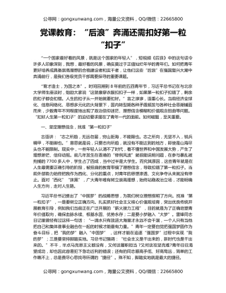 党课教育：“后浪”奔涌还需扣好第一粒“扣子”