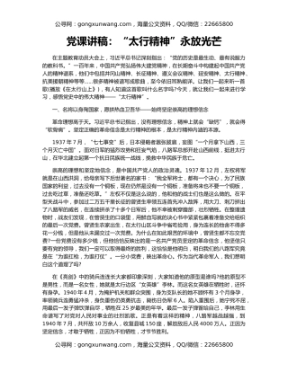 党课讲稿：“太行精神”永放光芒