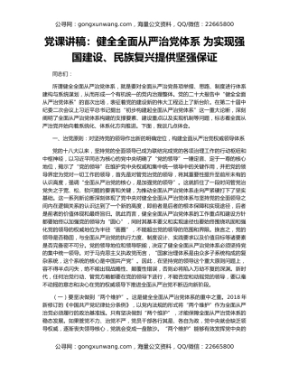 党课讲稿：健全全面从严治党体系 为实现强国建设、民族复兴提供坚强保证