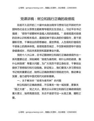 党课讲稿：树立和践行正确的政绩观