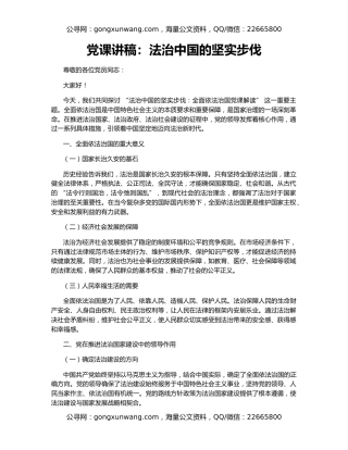 党课讲稿：法治中国的坚实步伐