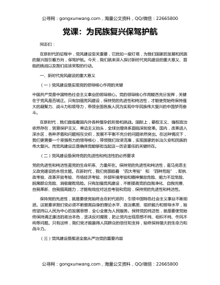 党课：为民族复兴保驾护航