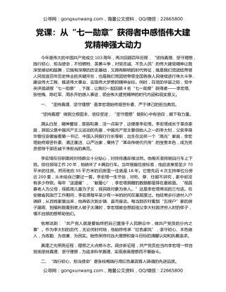 党课：从“七一勋章”获得者中感悟伟大建党精神强大动力