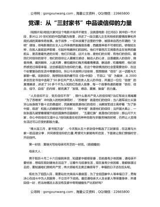 党课：从“三封家书”中品读信仰的力量