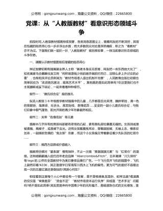 党课：从“人教版教材”看意识形态领域斗争