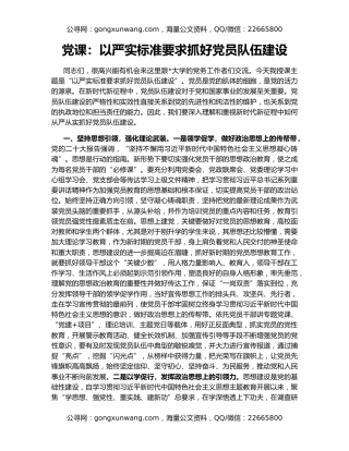 党课：以严实标准要求抓好党员队伍建设