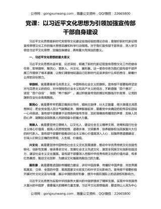 党课：以习近平文化思想为引领加强宣传部干部自身建设