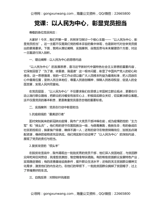 党课：以人民为中心，彰显党员担当