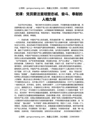 党课：党员要注重培塑忠诚、奋斗、奉献的人格力量