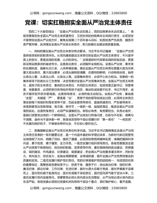 党课：切实扛稳担实全面从严治党主体责任