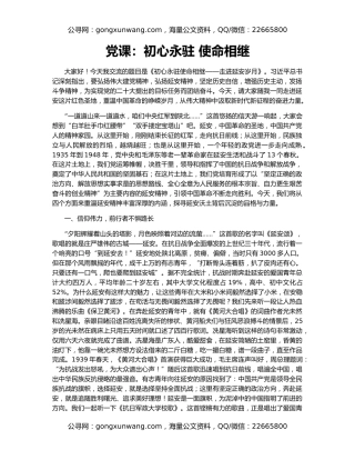 党课：初心永驻 使命相继