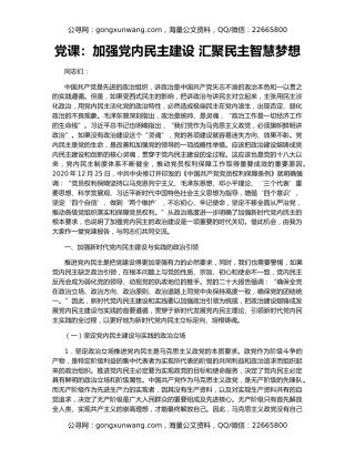 党课：加强党内民主建设 汇聚民主智慧梦想
