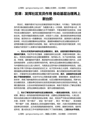 党课：发挥社区党员作用 推动基层治理再上新台阶