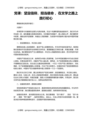 党课：坚定信仰，担当使命 ，在文学之路上践行初心