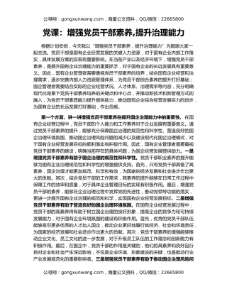 党课：增强党员干部素养,提升治理能力