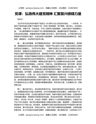党课：弘扬伟大建党精神 汇聚复兴磅礴力量