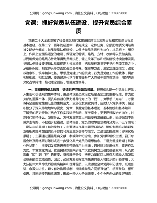 党课：抓好党员队伍建设，提升党员综合素质