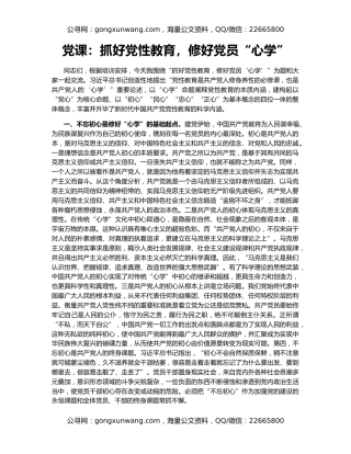党课：抓好党性教育，修好党员“心学”