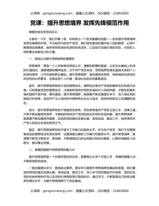 党课：提升思想境界 发挥先锋模范作用