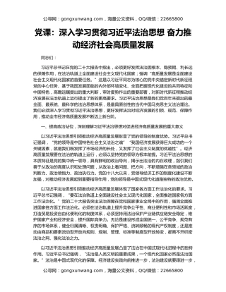 党课：深入学习贯彻习近平法治思想 奋力推动经济社会高质量发展