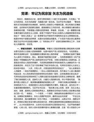 党课：牢记为民宗旨 矢志为民造福