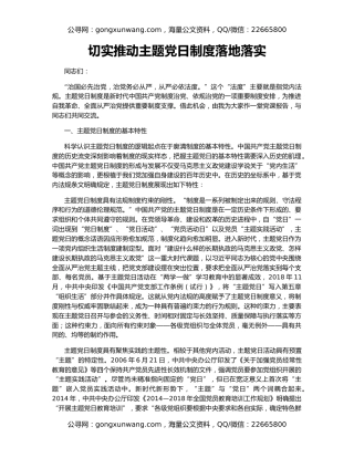 切实推动主题党日制度落地落实