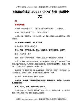 刘润年度演讲2023：进化的力量（演讲全文）