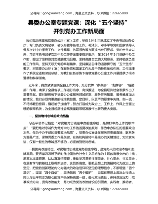 县委办公室专题党课：深化“五个坚持”   开创党办工作新局面