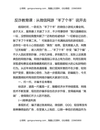 反诈教育课：从微信网游“羊了个羊”说开去