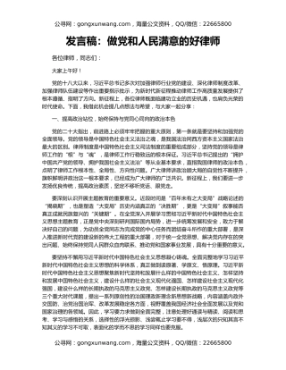 发言稿：做党和人民满意的好律师