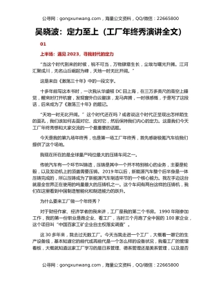 吴晓波：定力至上（工厂年终秀演讲全文）