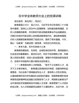 在中学全体教师大会上的党课讲稿