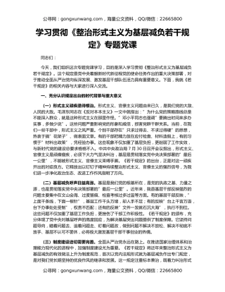 学习贯彻《整治形式主义为基层减负若干规定》专题党课