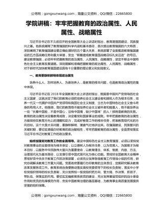 学院讲稿：牢牢把握教育的政治属性、人民属性、战略属性
