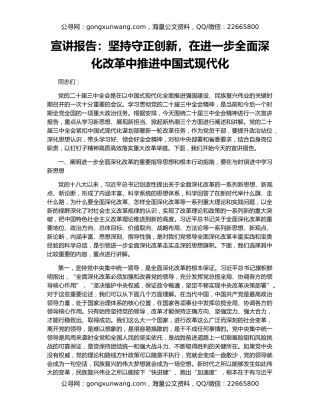 宣讲报告：坚持守正创新，在进一步全面深化改革中推进中国式现代化