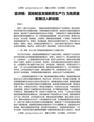 宣讲稿：因地制宜发展新质生产力 为高质量发展注入新动能