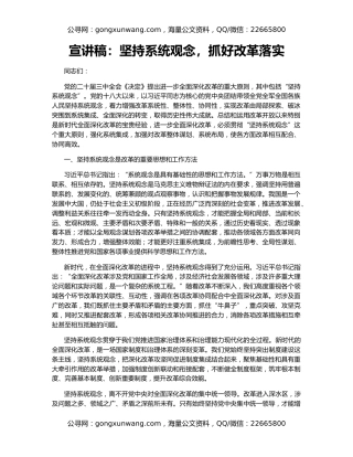 宣讲稿：坚持系统观念，抓好改革落实