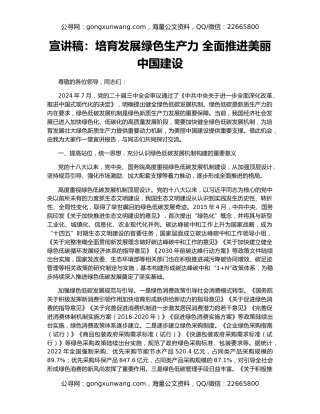 宣讲稿：培育发展绿色生产力 全面推进美丽中国建设