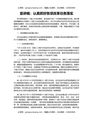 宣讲稿：认真抓好各项改革任务落实
