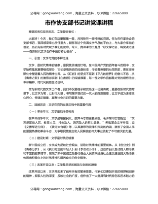 市作协支部书记讲党课讲稿