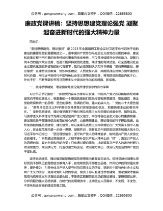 廉政党课讲稿：坚持思想建党理论强党 凝聚起奋进新时代的强大精神力量