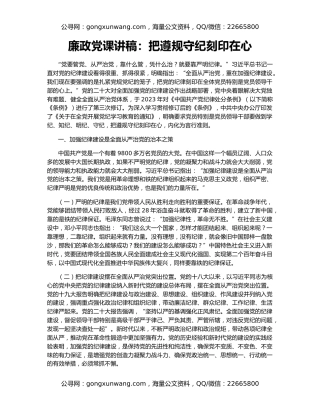 廉政党课讲稿：把遵规守纪刻印在心